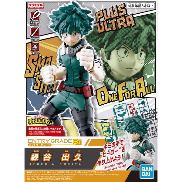 Figurine Entry Grade My Hero Academia – Izuku Midoriya